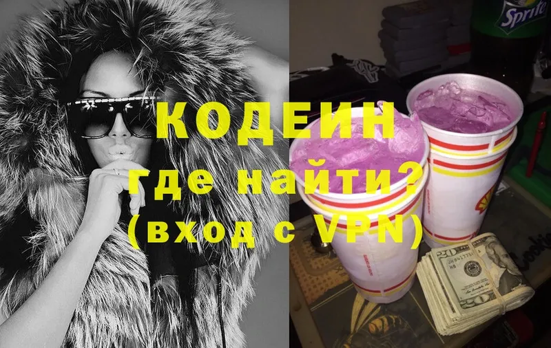 Кодеиновый сироп Lean Purple Drank Зеленогорск