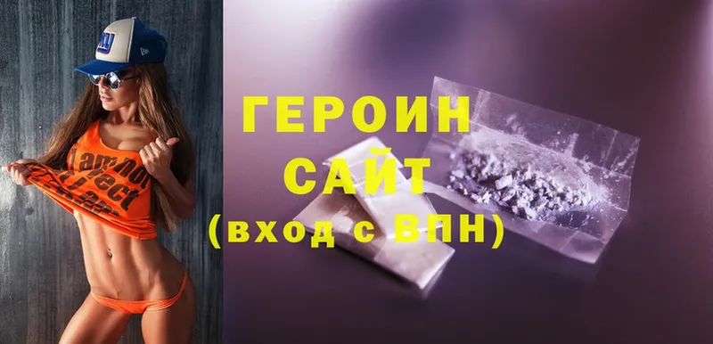 Героин Heroin  Зеленогорск 